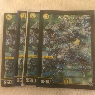 絶対の畏れ 防鎧 4枚セット