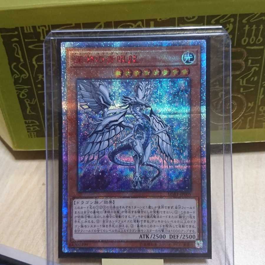 深淵の青眼龍 20thシークレットレア