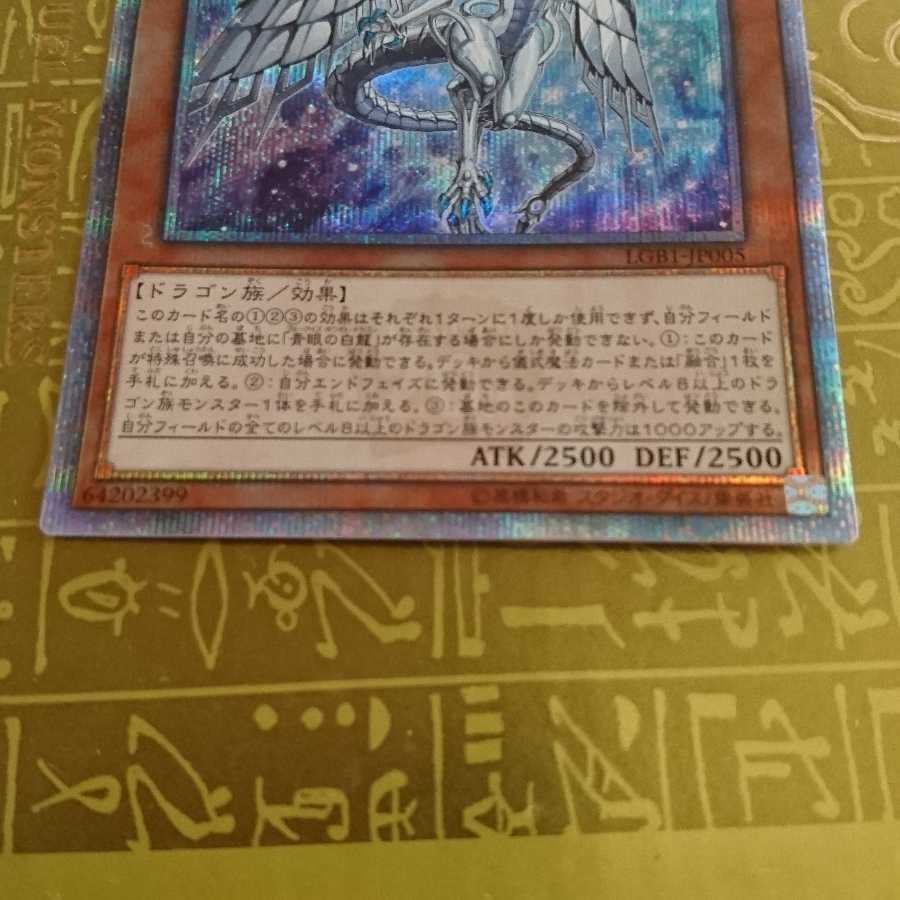 深淵の青眼龍 20thシークレットレア