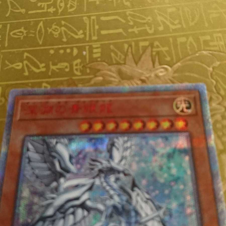 深淵の青眼龍 20thシークレットレア