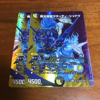 魔光騎聖ブラッディ・シャドウ 2枚