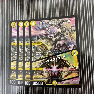 星門の精霊アケルナル｜スターゲイズ・ゲート　4枚セット