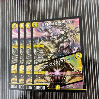 星門の精霊アケルナル｜スターゲイズ・ゲート　4枚セット