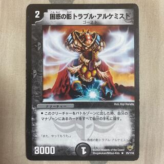 困惑の影トラブル・アルケミスト