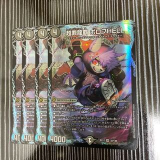 PsychicCrime Ryuha Borov HELL Set of 4