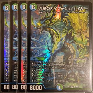 流星のガイアッシュ・カイザー SR       4枚セット