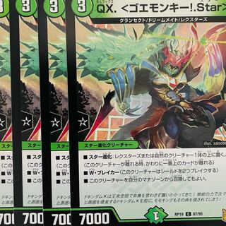 QX. <ゴエモンキー!.Star>