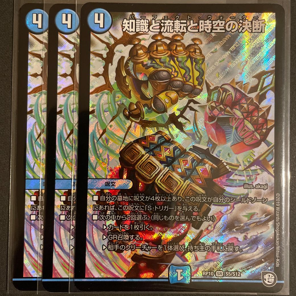 兄蛇様専用　　知識と流転と時空の決断 SR       2枚セット
