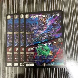 魔光帝フェルナンドVII世｜魔弾デュアル・ザンジバル　　4枚セット