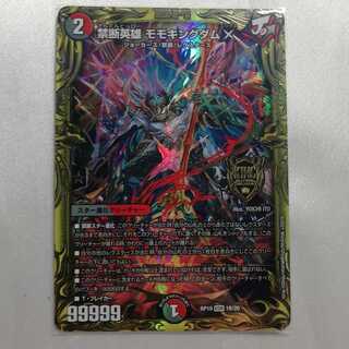 禁断英雄 モモキングダムX(20thSPレア仕様) KGM 美品