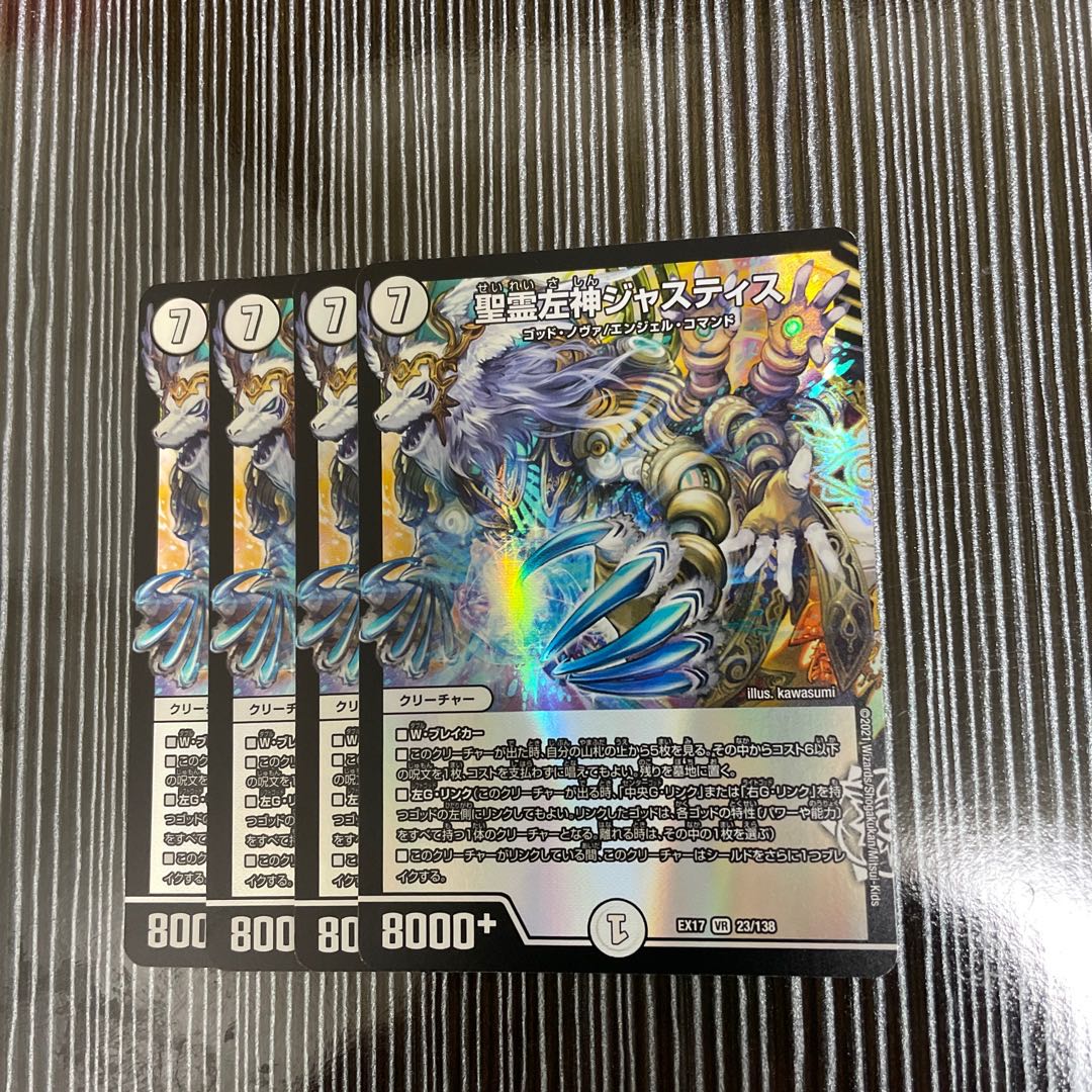 聖霊左神ジャスティス　4枚セット