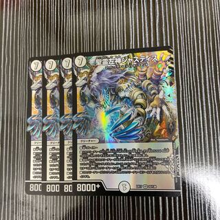 聖霊左神ジャスティス　4枚セット