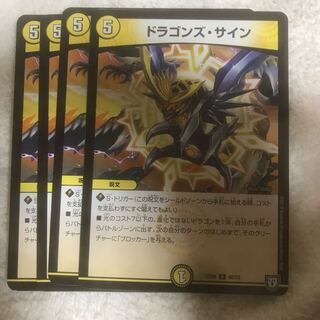 ドラゴンズサイン 4枚