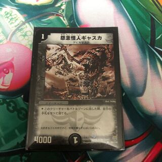 怨念怪人ギャスカ