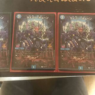 サイバーチューン プロモ3枚セット