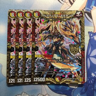 アルカディアス・モモキング　4枚