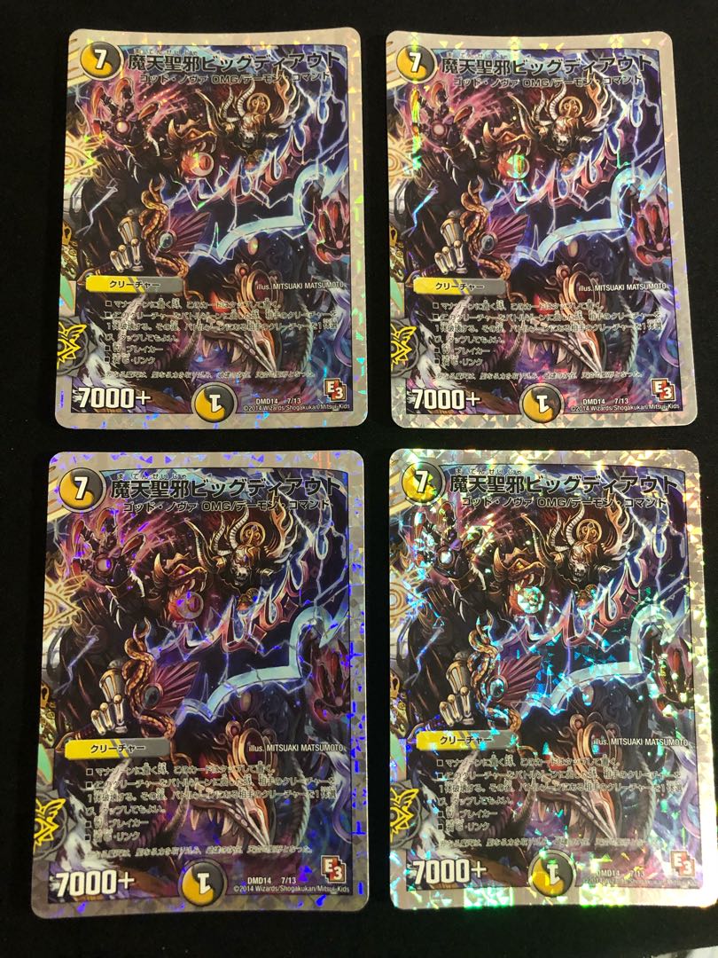 魔天聖邪ビッグディアウト(スーパーデッキ仕様) 4枚セット