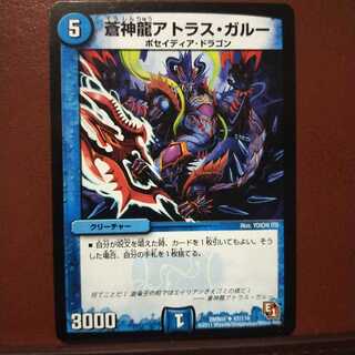 mri2272セット割引　蒼神龍アトラス・ガルー