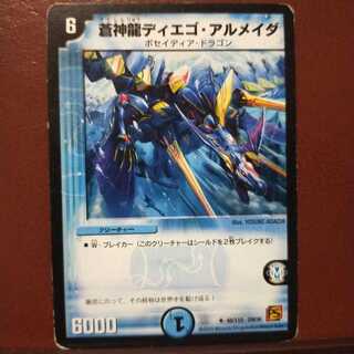 mri2273セット割引　蒼神龍ディエゴ・アルメイダ