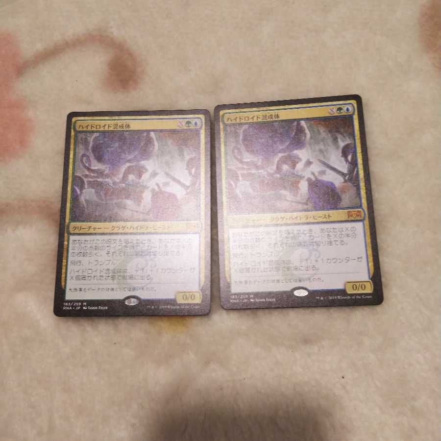 ハイドロイド混成体