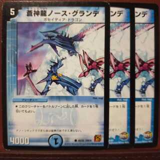 mri2274セット割引　蒼神龍ノース・グランデ