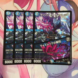 サイバーKウォズレック/ウォズレックの審問  4枚