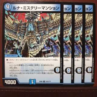 mri2279セット割引　ルナ・ミステリーマンション