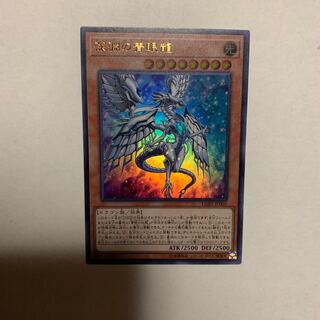遊戯王　深淵の青眼龍　ウルトラ1枚