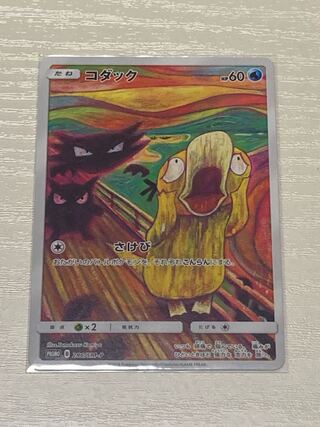 コダック ムンク