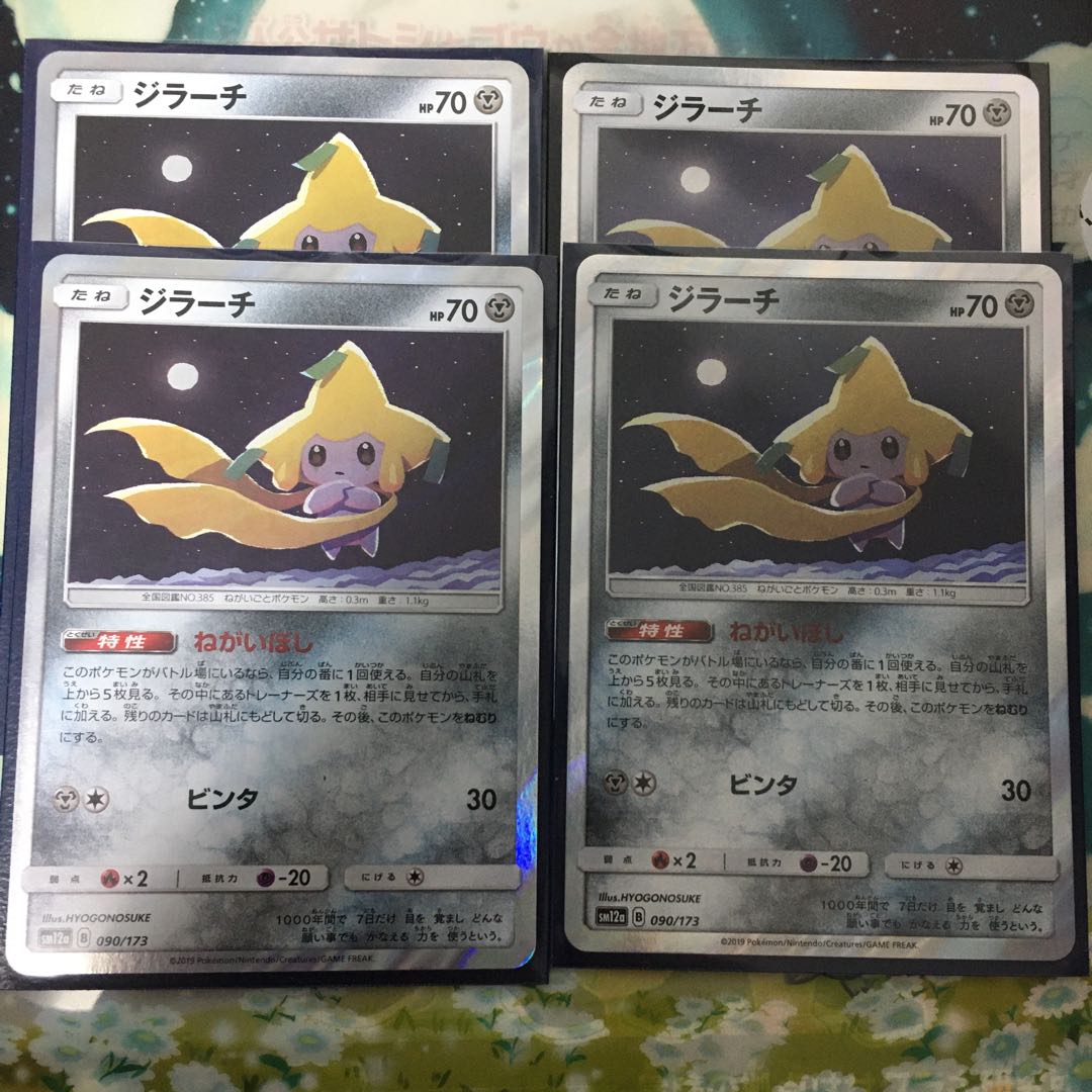 ねがいぼし ジラーチ