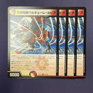 凰翔竜機ワルキューレ・ルピア 4枚