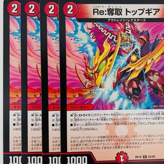 Re:Desertion Top Gear C