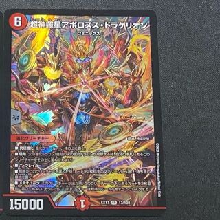 Psychic God Star Apollonus Dragaerion