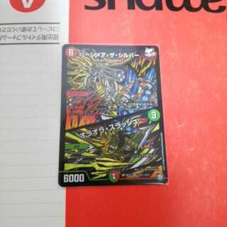 バーンメアザシルバー　シク 1枚