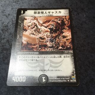 怨念怪人ギャスカ