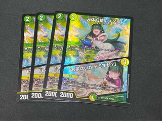 天体妖精エスメル｜「お茶はいかがですか?」