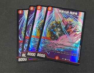 希望の絆 鬼修羅