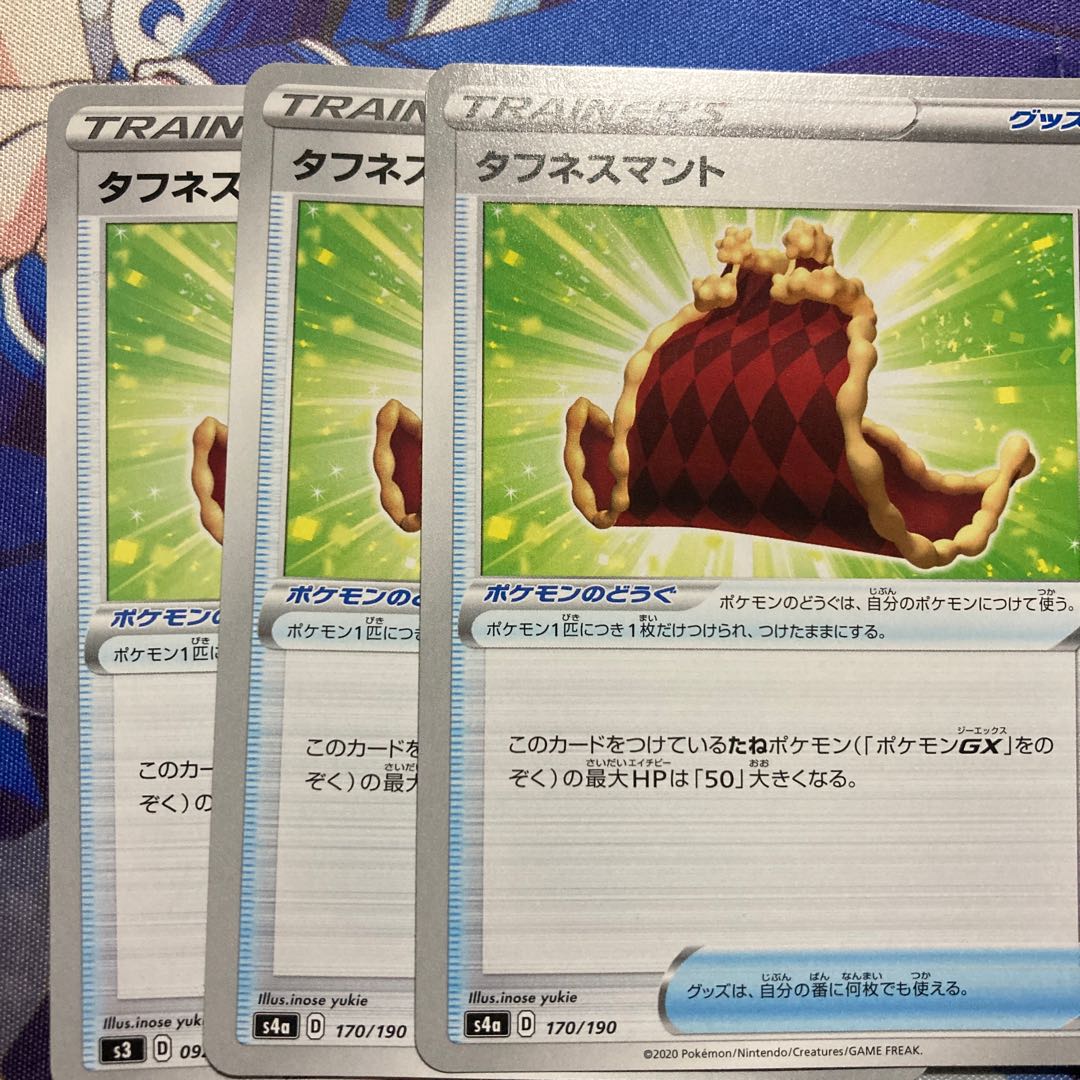 タフネスマント