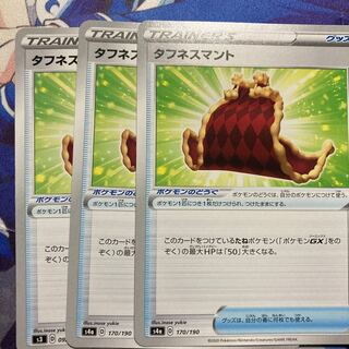 タフネスマント