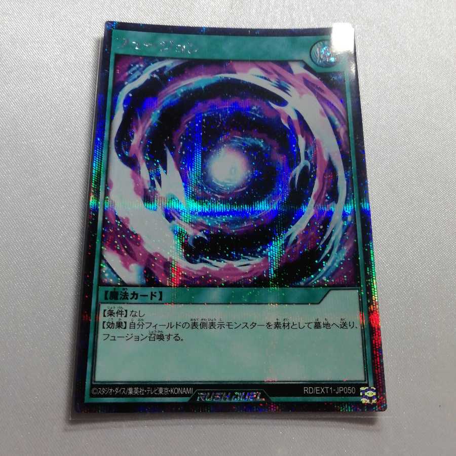 Fusion Secret Rare Rush Duel Beautiful