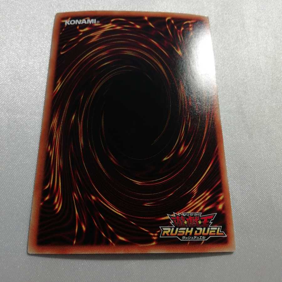 フュージョン シークレットレア ラッシュデュエル 美品 1枚