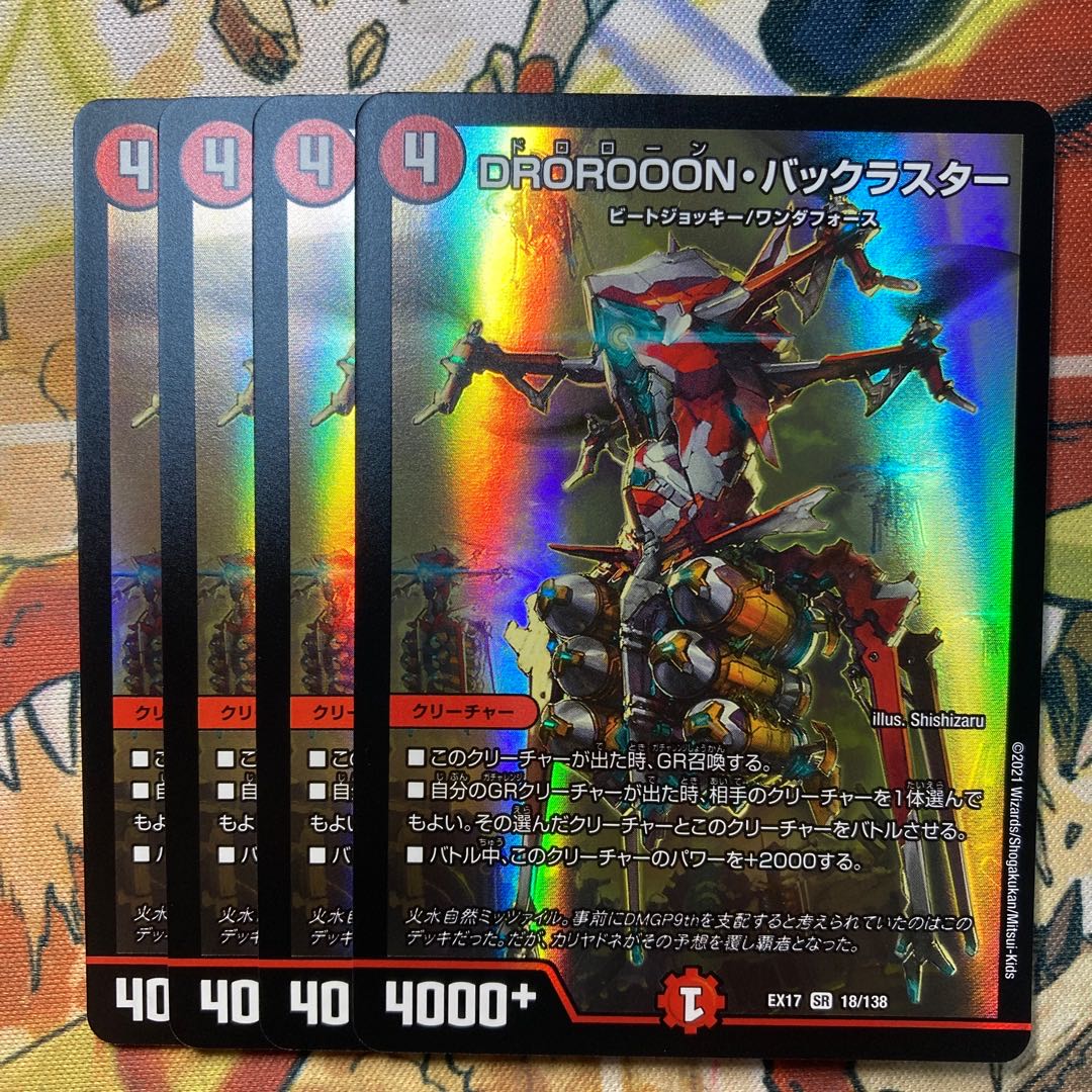 DROROOON・バックラスター　4枚セット