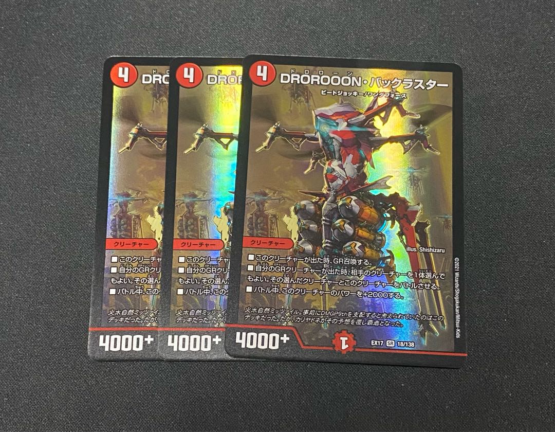 DROROOON・バックラスター