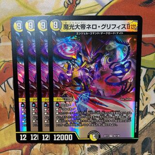 魔光大帝ネロ・グリフィスII世　4枚セット