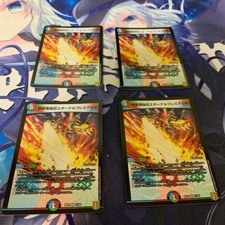 Forbidden Dragon Secret Eternal Premiums