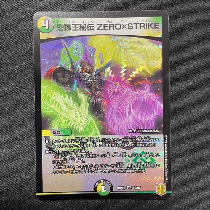 零獄王秘伝ZERO×STRIKE (VR)(10/95)
