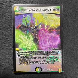 零獄王秘伝ZERO×STRIKE (VR)(10/95)