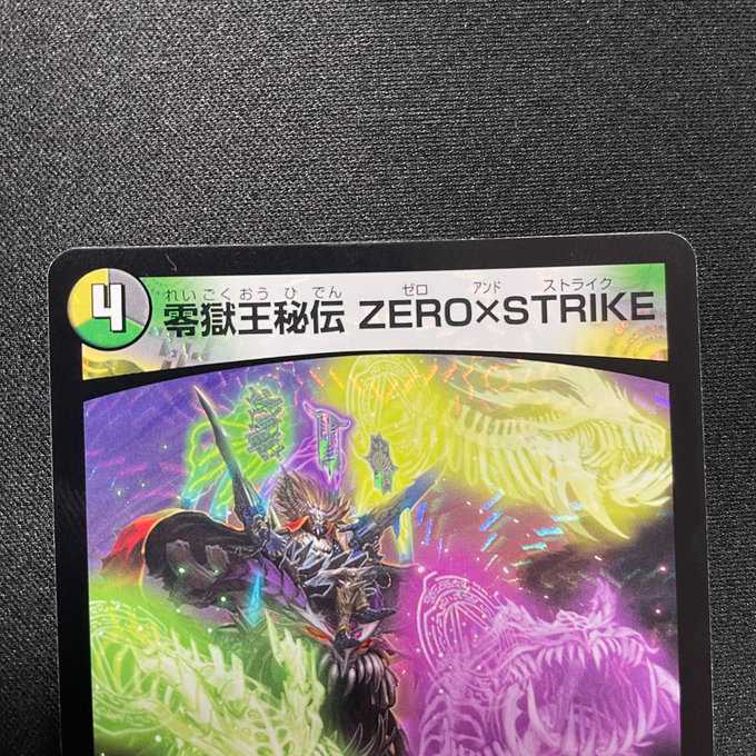 零獄王秘伝ZERO×STRIKE (VR)(10/95)