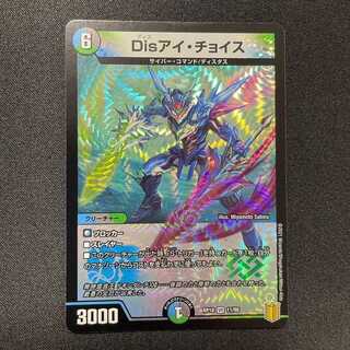 Disアイ・チョイス (VR)(11/95)