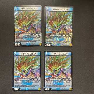 ネ申・マニフェスト(VR)(2/95)4枚セット